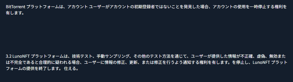 利用規約に他サービス名が混在している