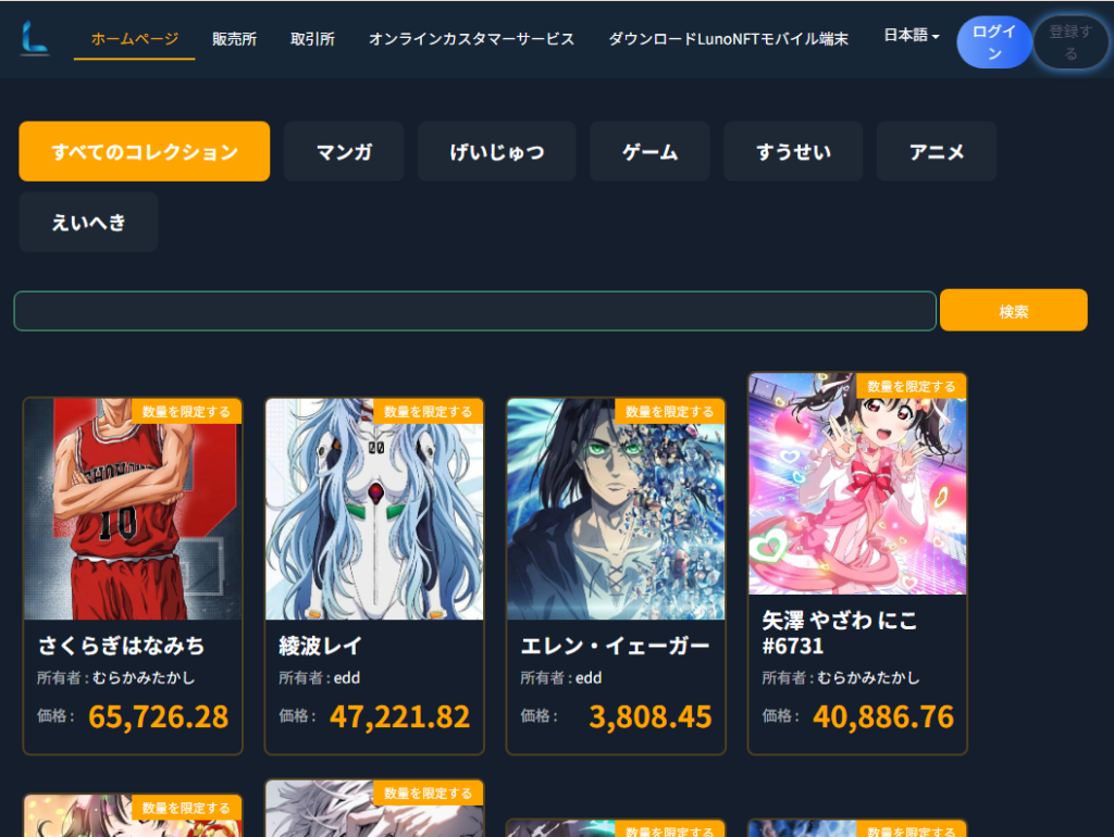 LunoNFTとは?