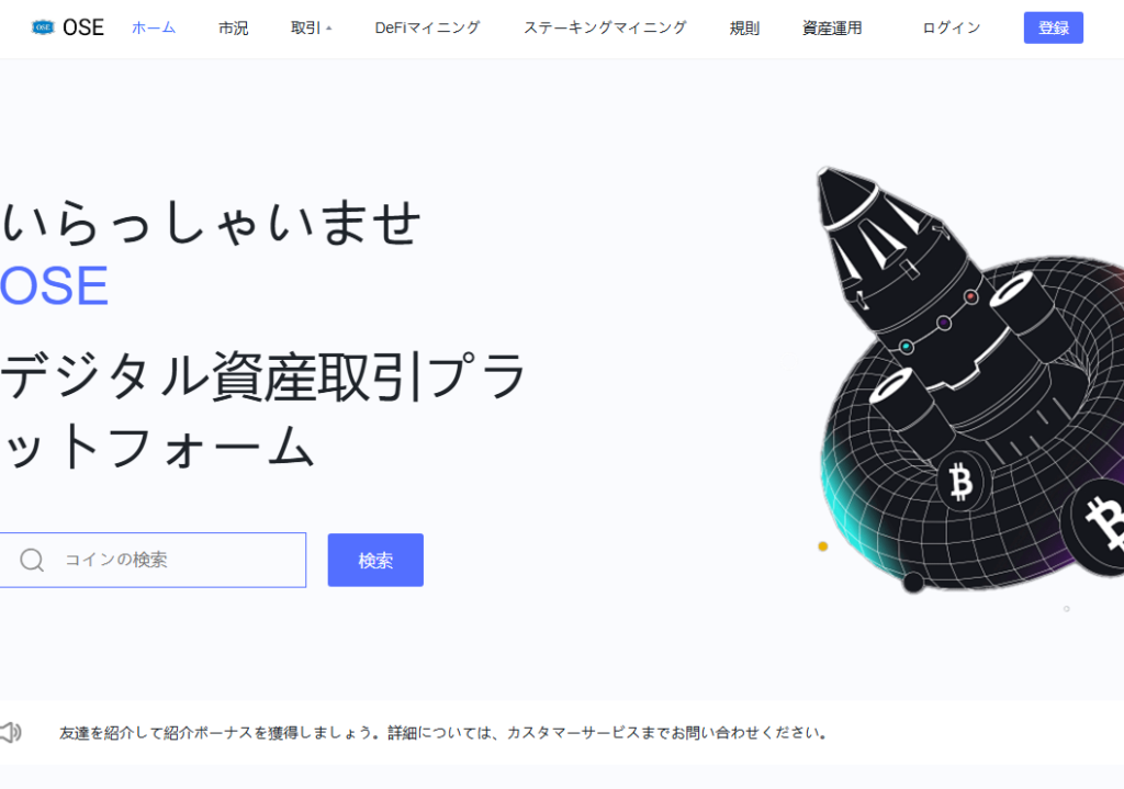 OSEとは?