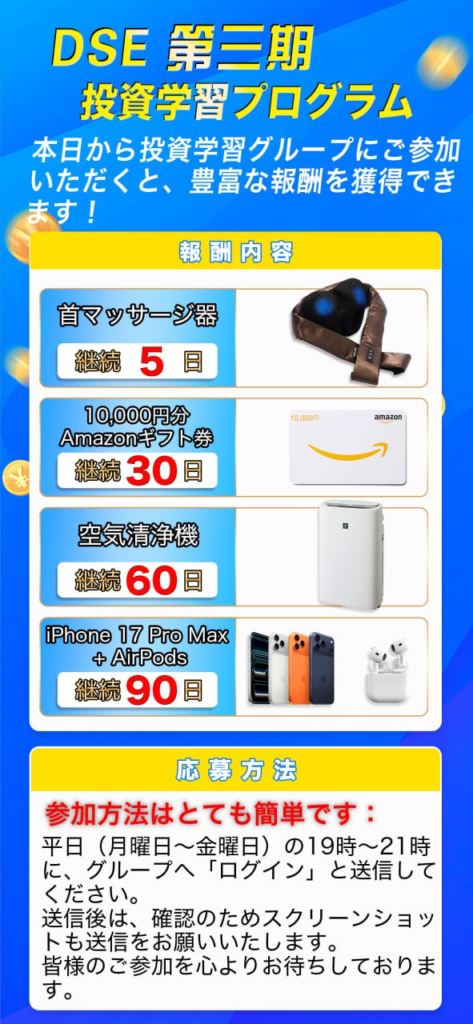 豪華プレゼントで投資グループへの参加を促している