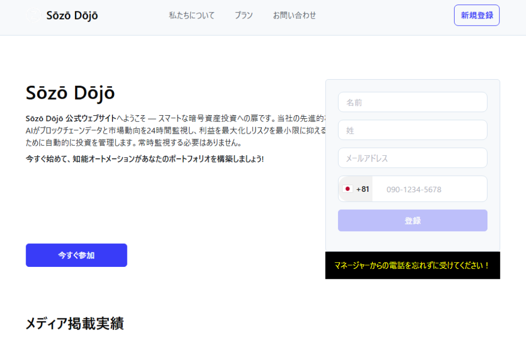 Sōzō Dōjō（sozo-dojo.com）とは？