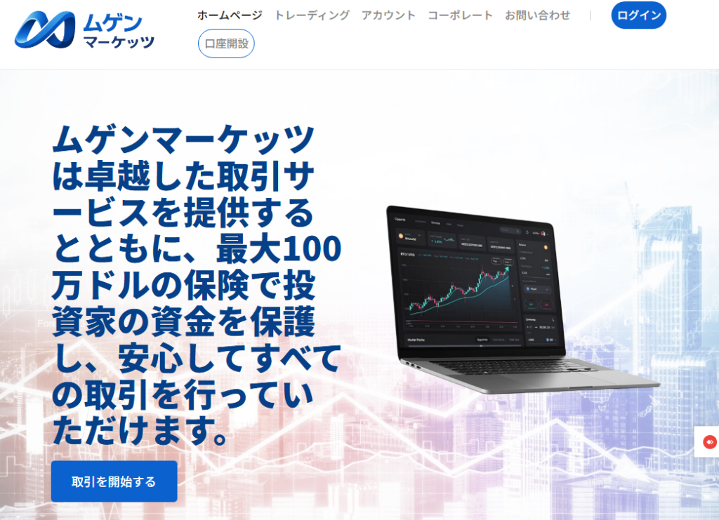 ムゲンマーケッツとは?