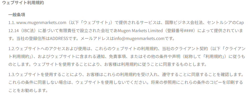 利用規約に未完成のテンプレートが残っている