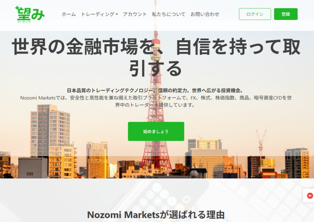 望みマーケッツ（Nozomi Markets）とは？