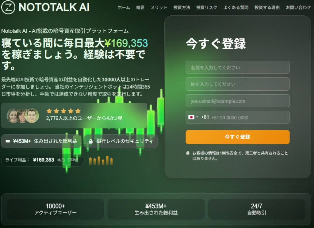 Nototalk AIとは?