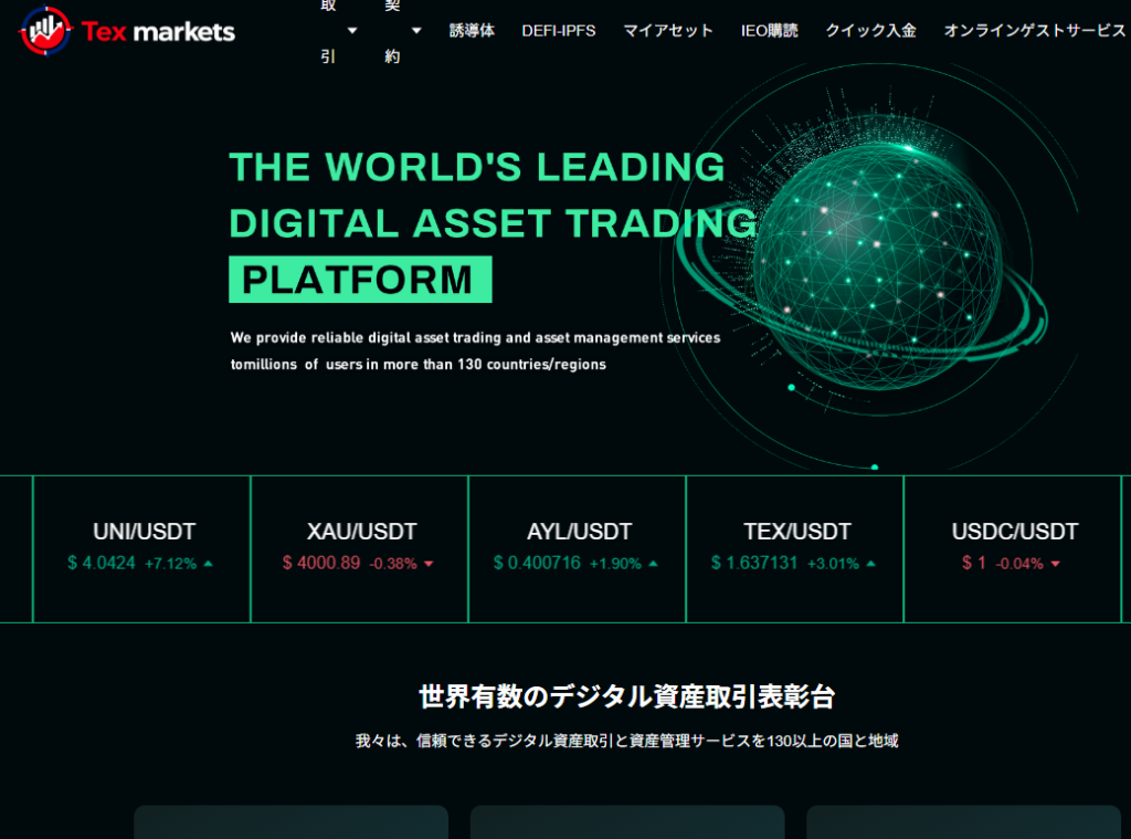 Tex Markets(tex-markets.com)とは