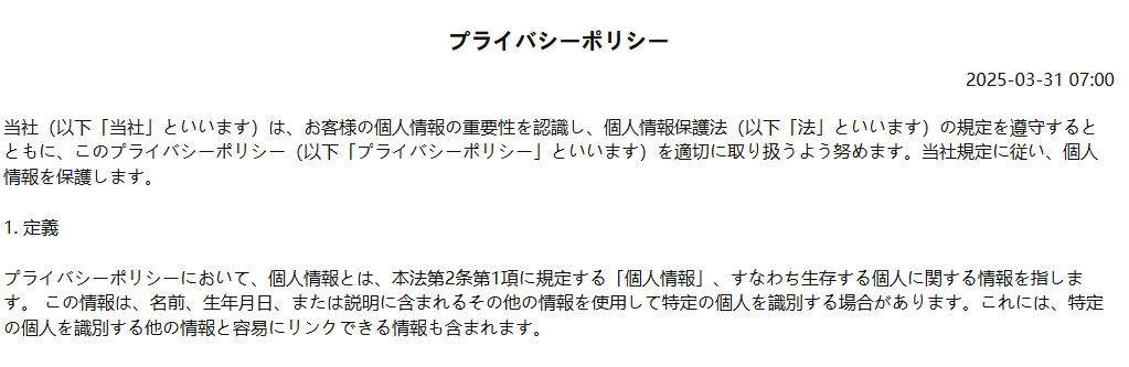 運営会社の実態を確認できない