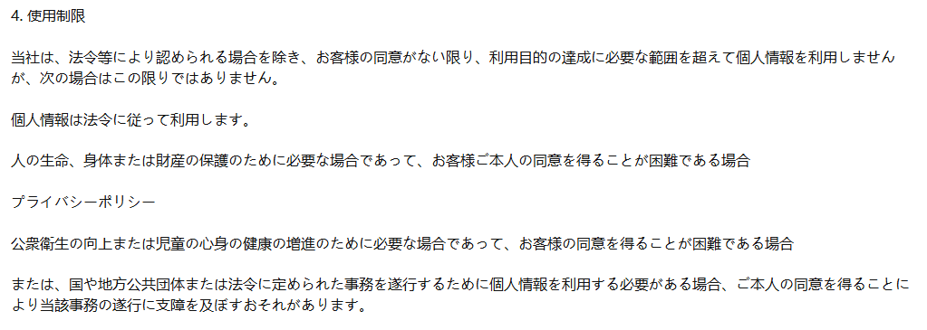 プライバシーポリシーの文章が不自然