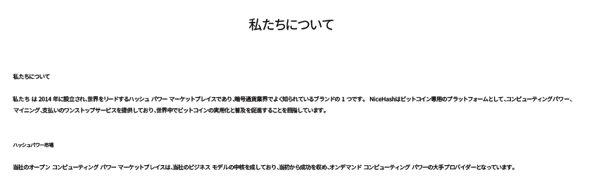 利用規約にNiceHashの説明が混在している