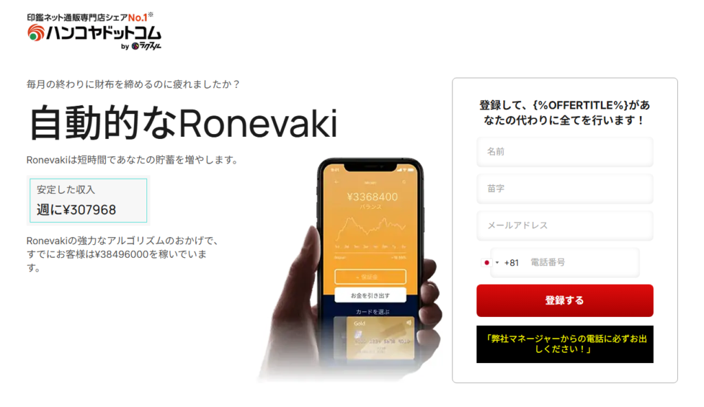 Ronevakiとは？