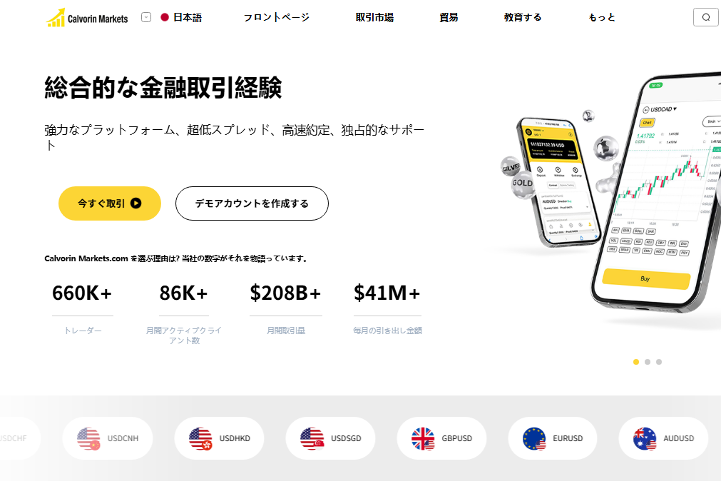 Calvorin Marketsとは？
