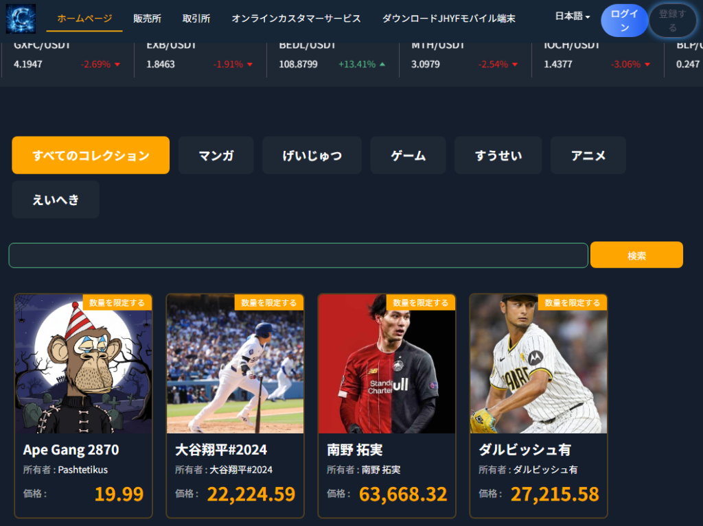 CorerNFTとは?