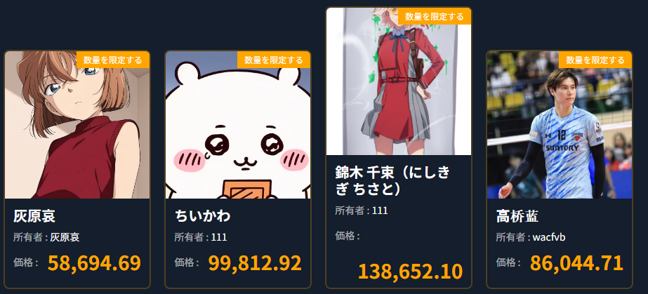 有名アニメや有名人を無断で利用している