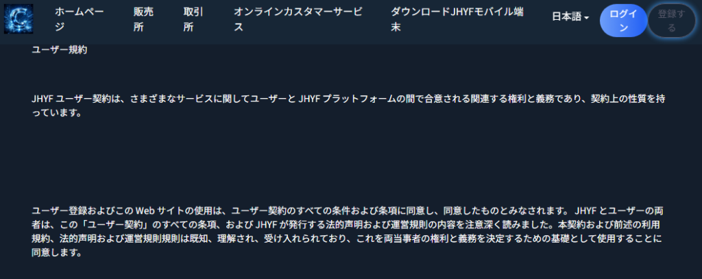 利用規約の内容に不自然な点が多い