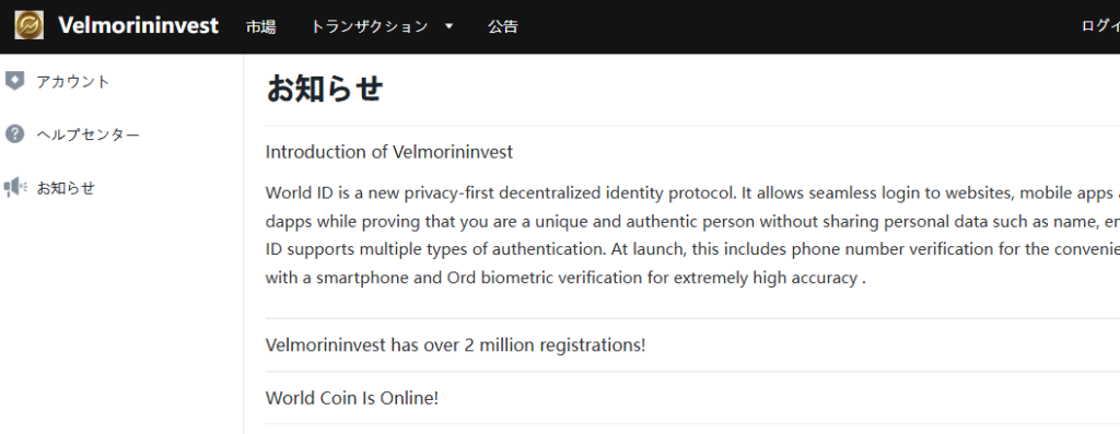 他サービスの文章を流用した形跡がある