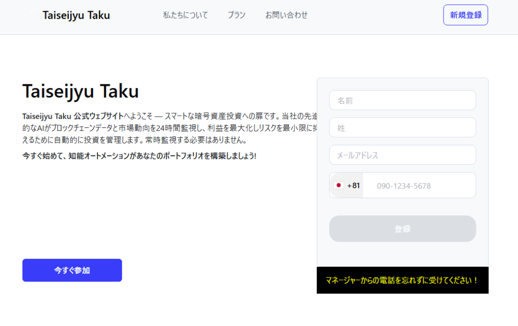 Taiseijyu Takuとは？
