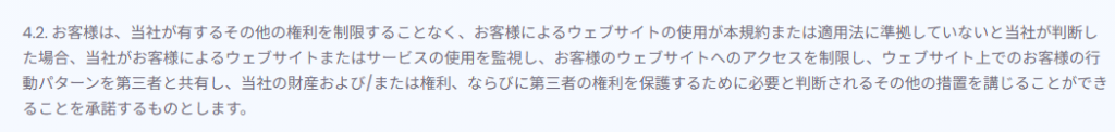 第三者へ個人情報を提供すると明記している