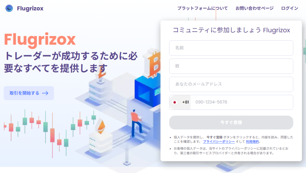 Flugrizoxとは？
