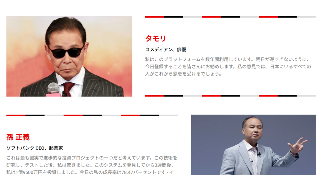 著名人を無断で利用している可能性がある