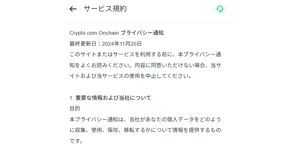 利用規約・プライバシーポリシーに他社の内容が混在している