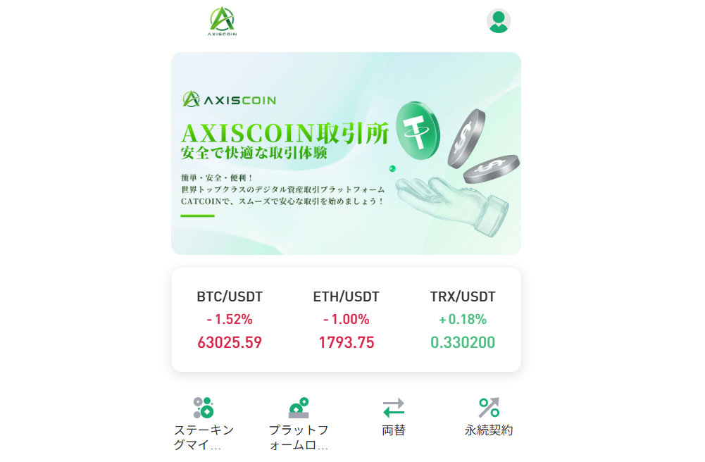 AxisCoinとは？