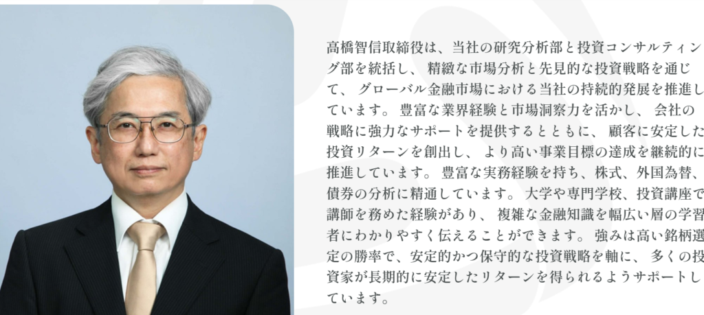 役員・アナリストの経歴を裏付ける情報が見当たらない