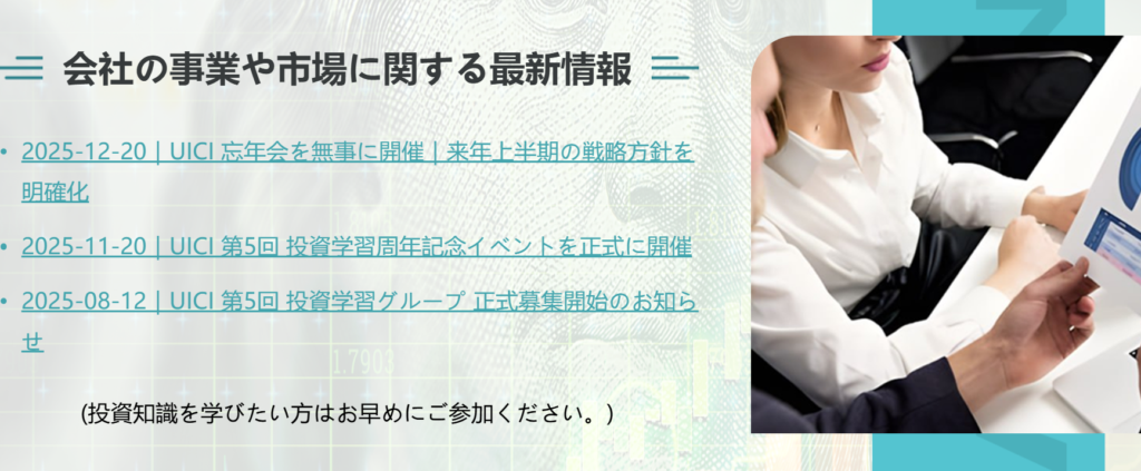 投資学習グループへの参加を積極的に案内している