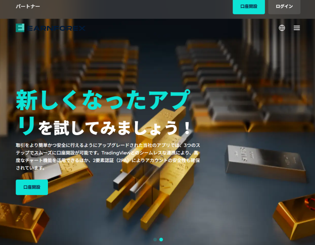 EARNFOREX（earnforexjp.com）とは？