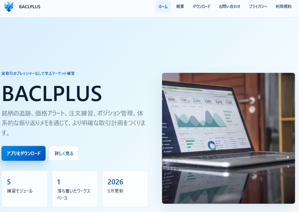 BACLPLUSとは?