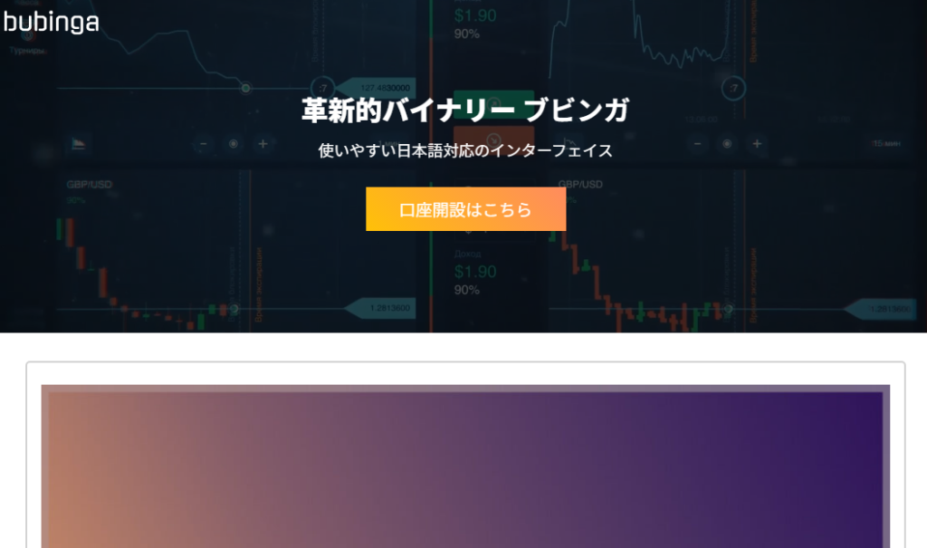 Bubinga偽サイト（bubinga.monster）とは？