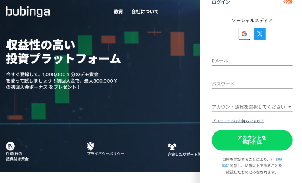 Bubingaとは？