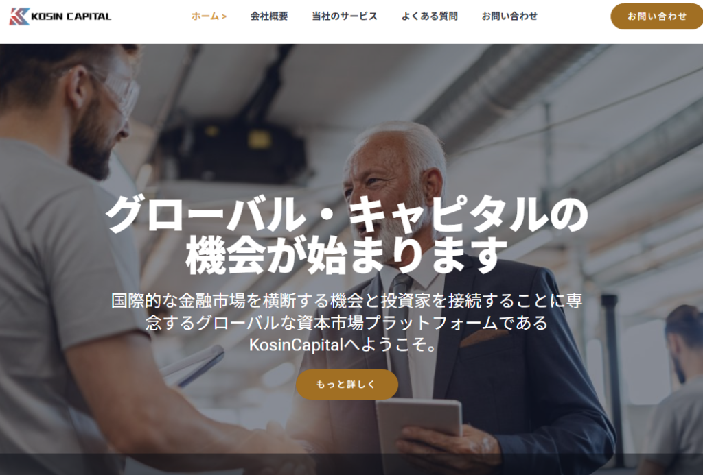 KosinCapital(kosin.vip)とは?
