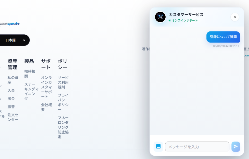 サポートへチャットで問い合わせても返信がない