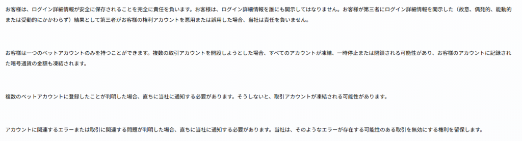 利用規約に「ベットアカウント」「プレイヤー」など不自然な記述がある
