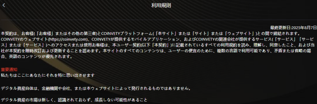 利用規約の日本語に不自然な箇所が非常に多い