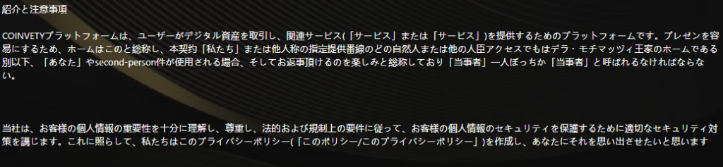 プライバシーポリシーに別サービスの文章が混在している