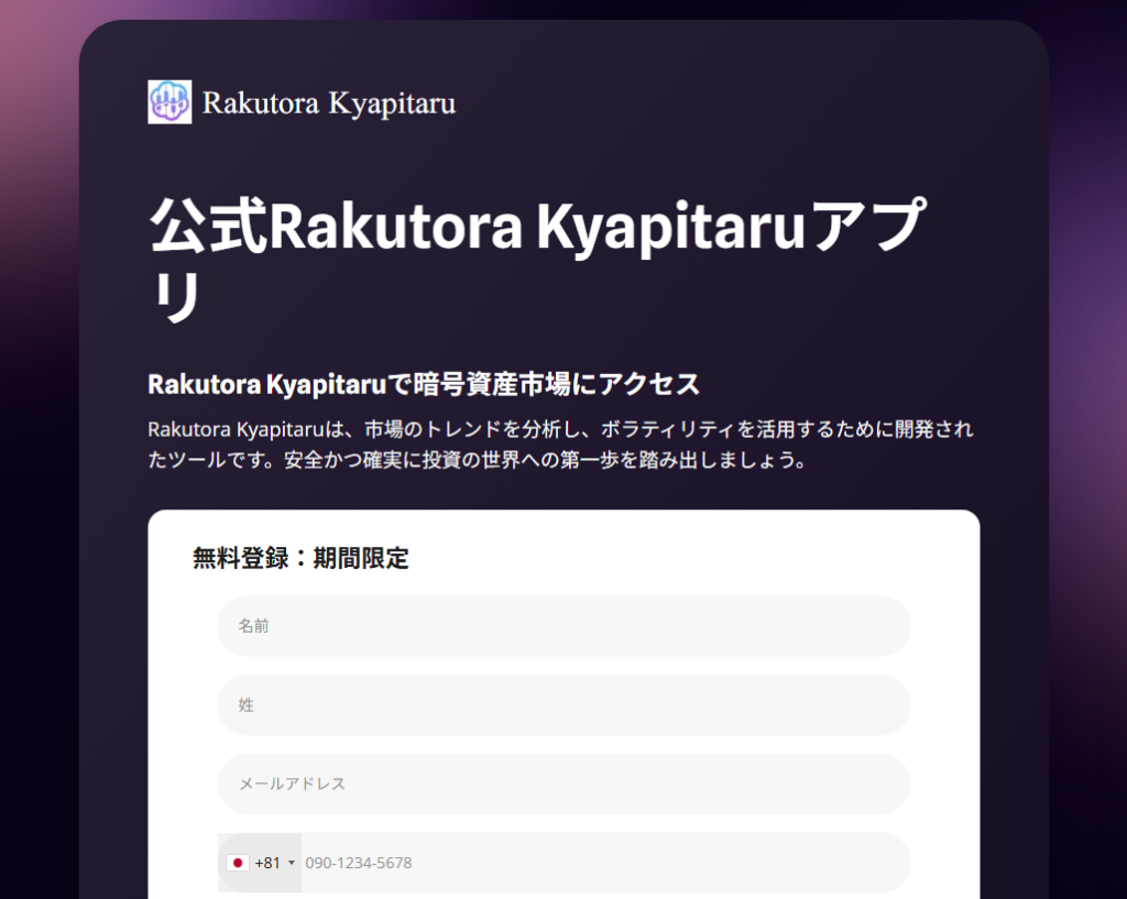 Rakutora-kyapitaru.net