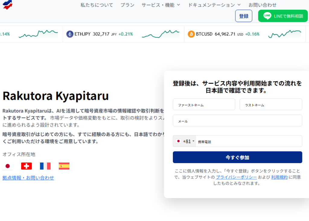 Rakutora-kyapitaru.org