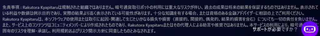 「Rakutora Kyapitaruは規制された組織ではありません。」