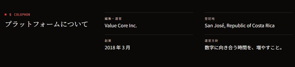 創業・設立時期の説明がサイト内で一致していない