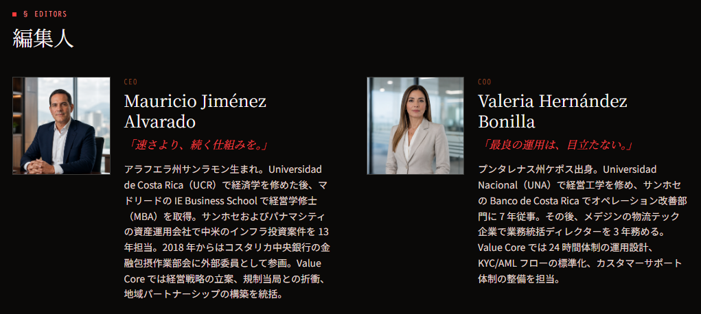経営陣のプロフィールが非常に詳細だが外部からの裏付けが重要