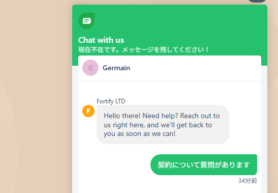 サポートへ質問しても「現在不在」と表示され返信がない