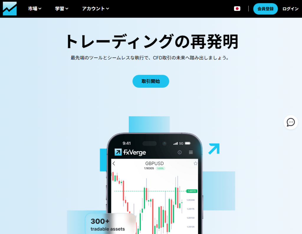 FXVergeとは?