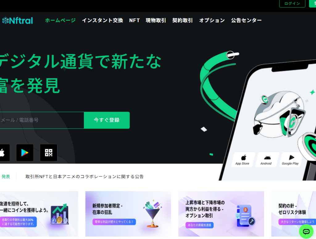 Nftrlとは？