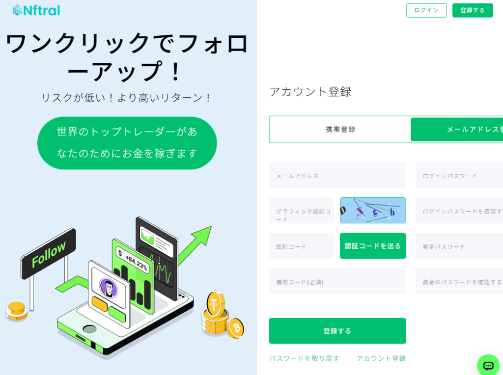 Nftrlの登録画面に「機関コード」が必要なのも不自然