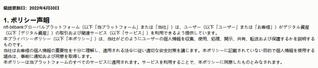 サイト名と利用規約の運営名が一致していない