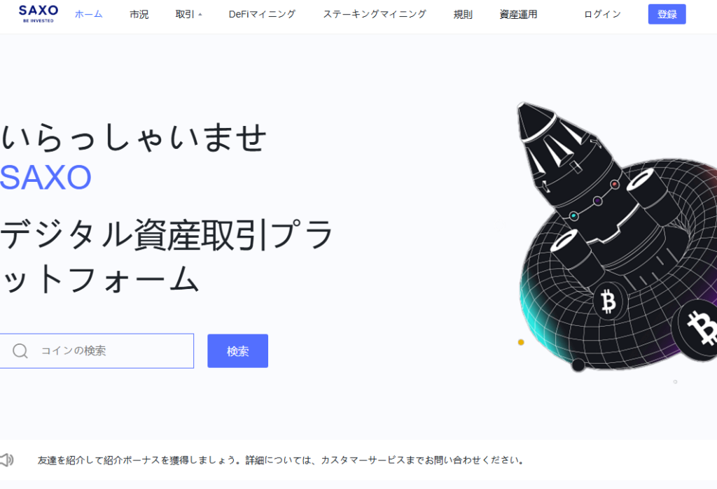 SAXO BE INVESTEDとは