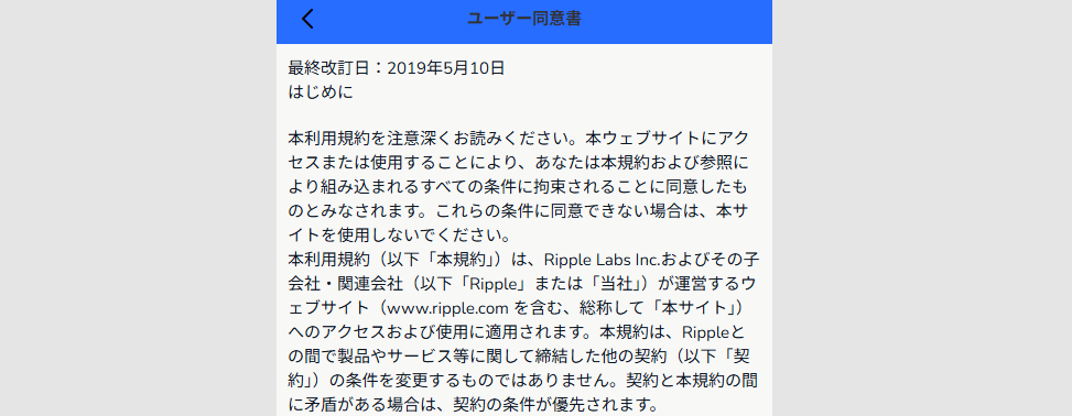 サイト名と利用規約の運営会社が一致していない