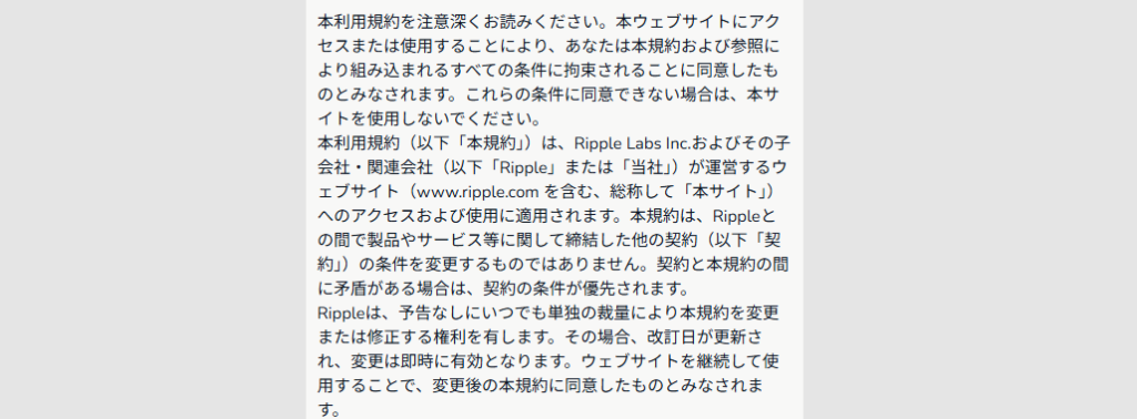Simple.Ltd.のユーザー同意書はRippleの規約を流用した疑いがある