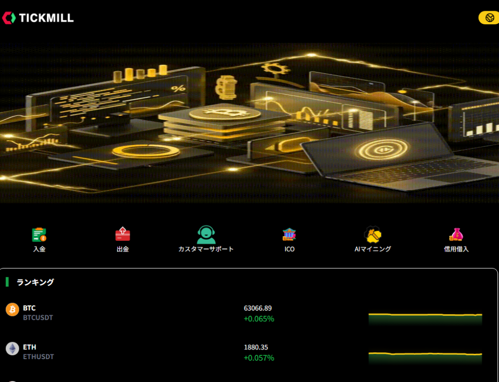 偽サイトTICKMILL(app.tickmills.cc)とは?